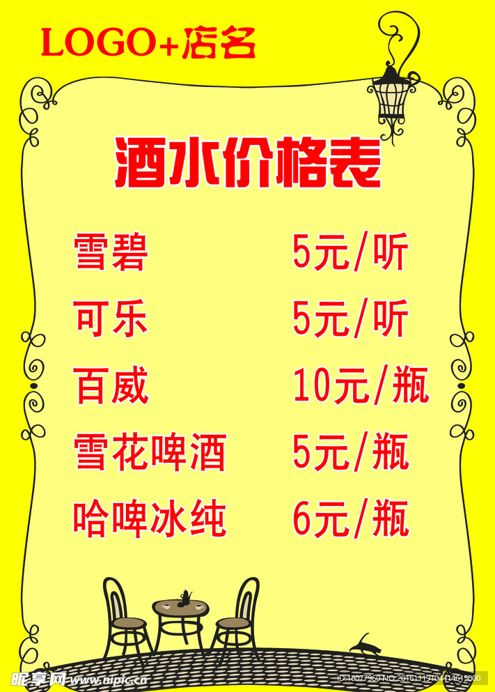 酒水价格表