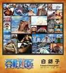 海贼王白胡子图集