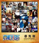 海贼王香克斯图集