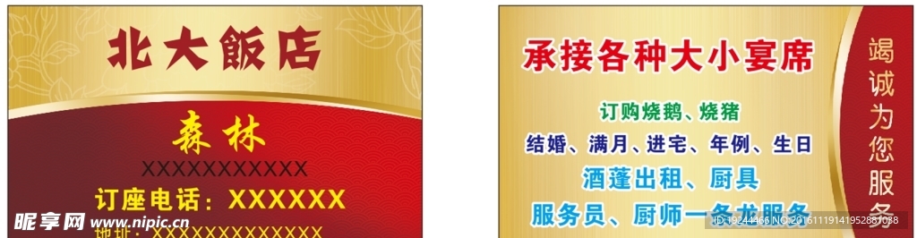 饭店名片