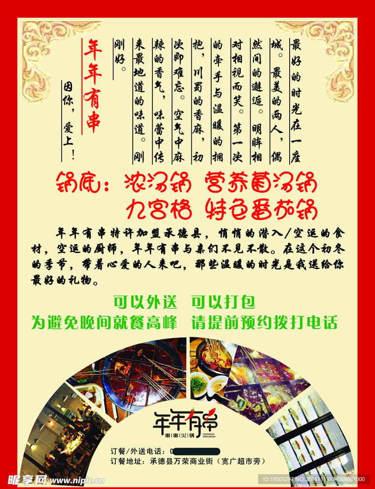 麻辣烫宣传单