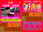 好消息