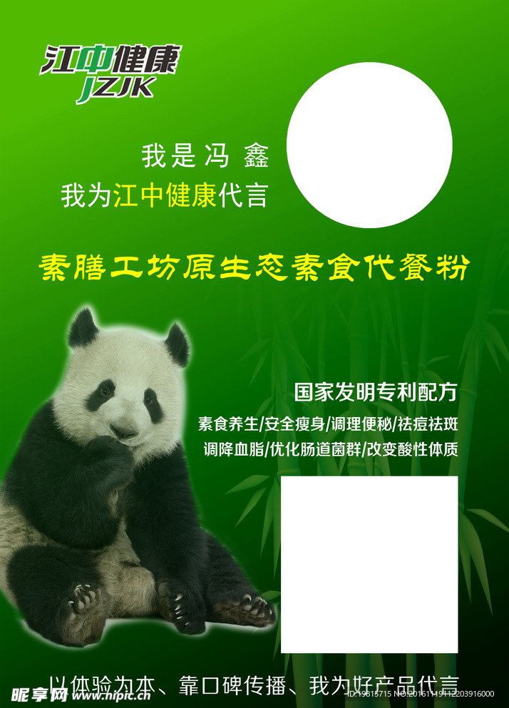 二维码绿色环保小海报