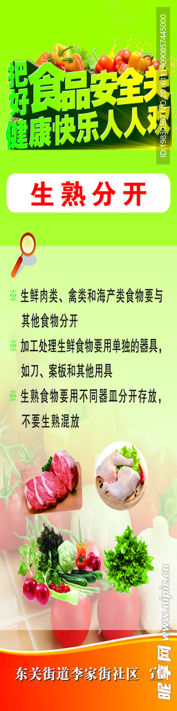 食品 安全 喷绘  版面 成套