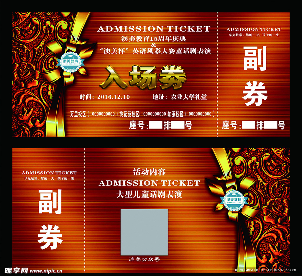 入场券 代金券