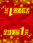 全场粥品1元吊旗