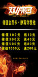 双十一来了充值会员卡海报