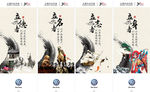 中国风企业文化海报