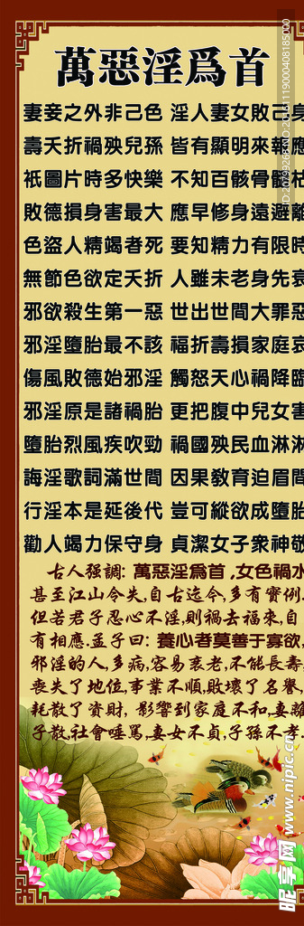 万恶淫为首