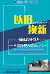 以旧换新海报