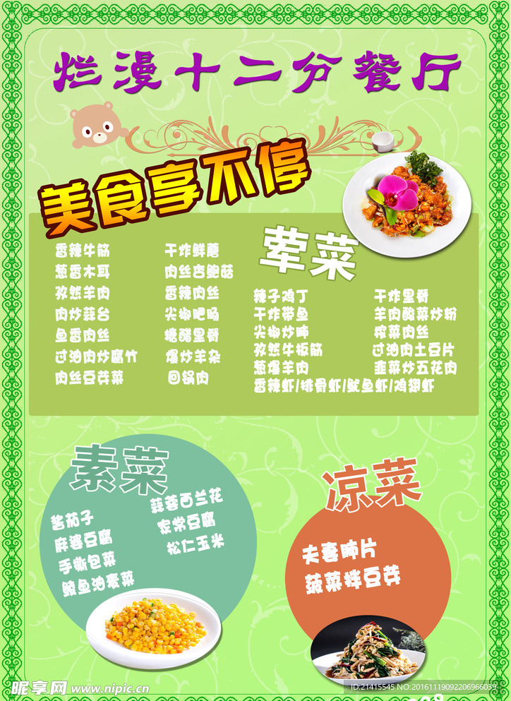 菜单