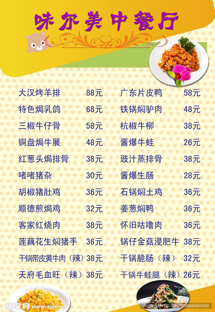 菜单