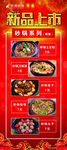 砂锅展架