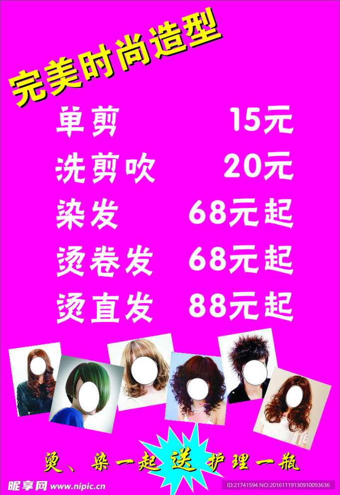 发型  时尚  美发  造型