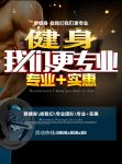 专业健身