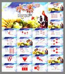 水果农产品PPT