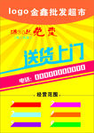 送货上门