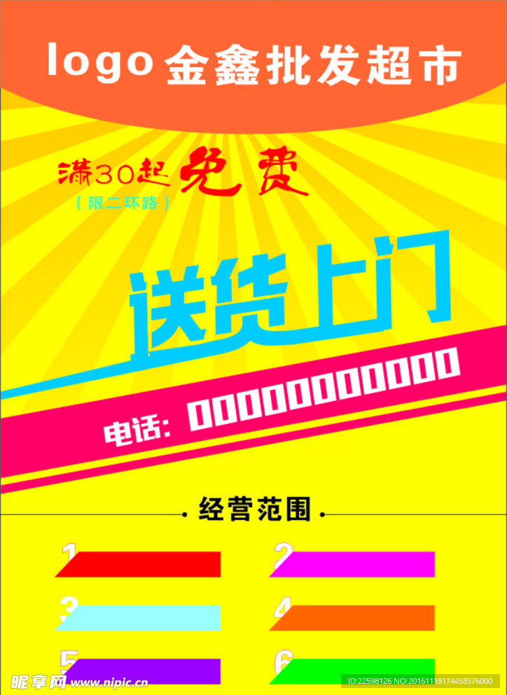 送货上门