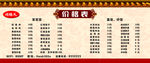 价格表