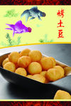 烤土豆菜名牌