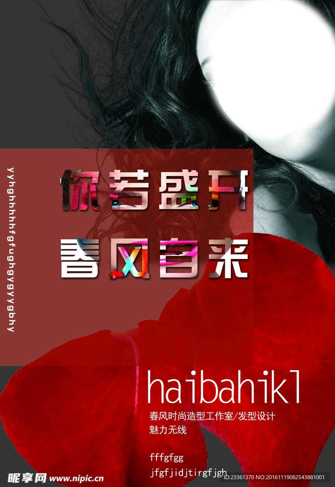 美容美体设计