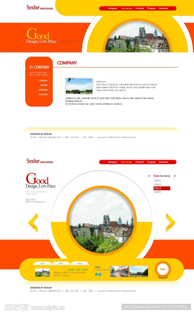 红黄色旅游类网站模板