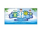 宝宝游泳去哪儿