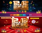 双12  双十二震撼来临