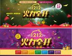 双12 双十二 火力全开