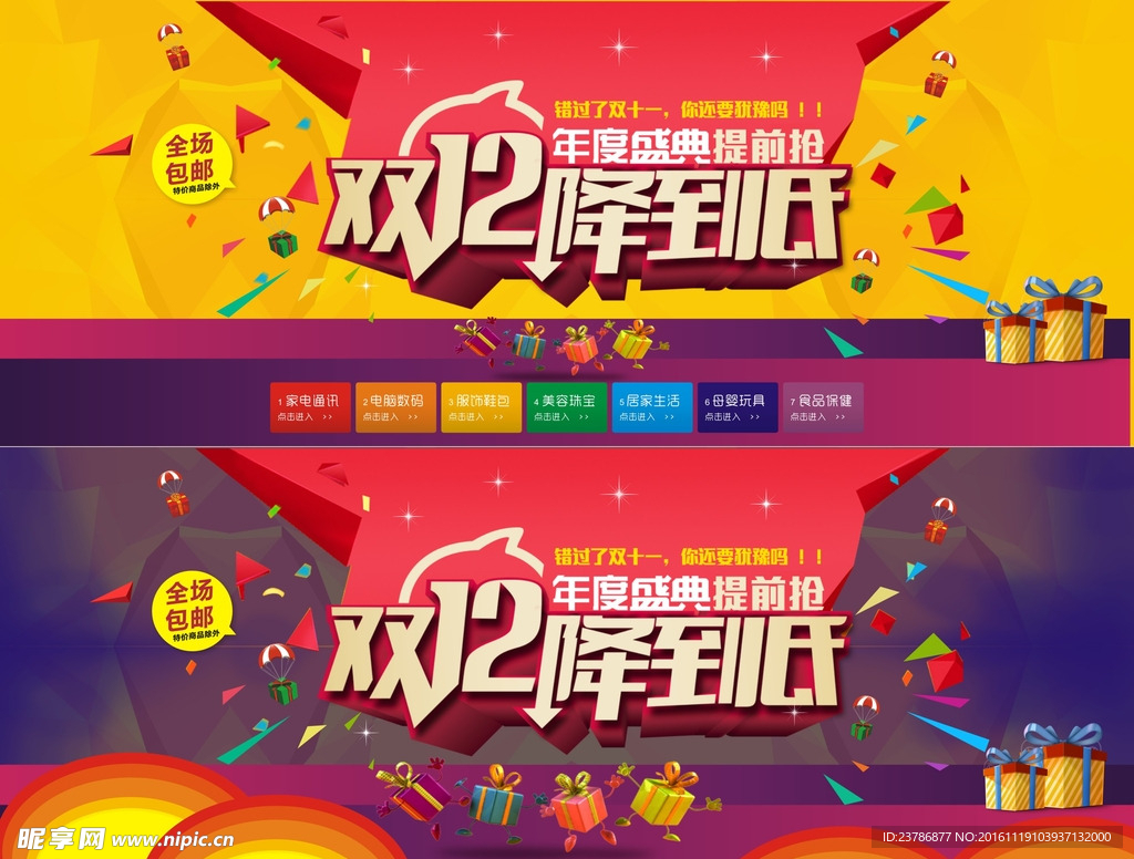 双十二 双12 降到低