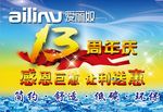 爱丽奴周年庆