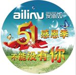 爱丽奴 地贴  五一感恩