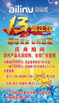 爱丽奴 周年庆典