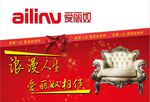 爱丽奴沙发