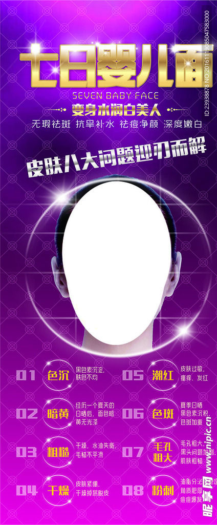 美容展架