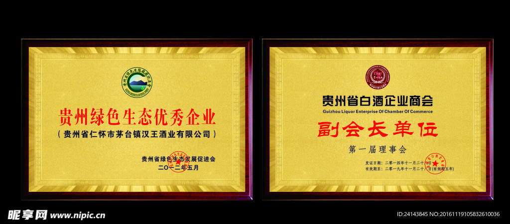 贵州绿色生态和白酒协会标志