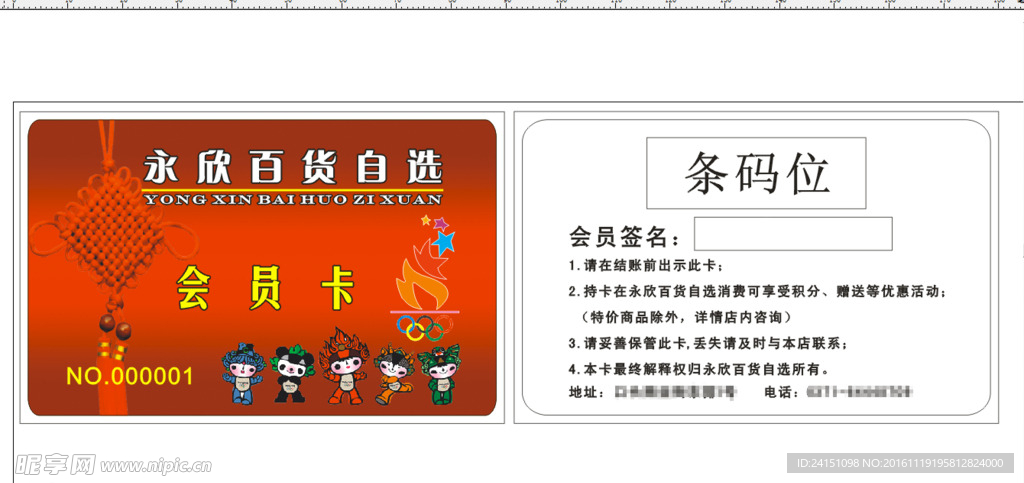 永欣百货