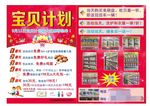 母婴用品宣传单