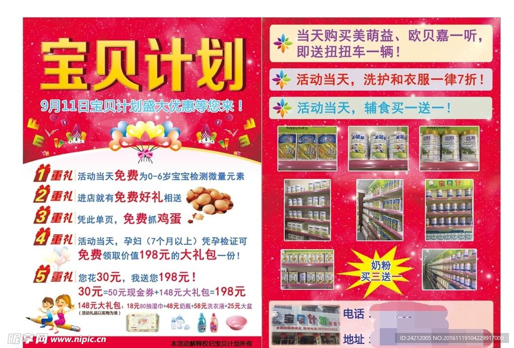 母婴用品宣传单