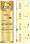 代金券