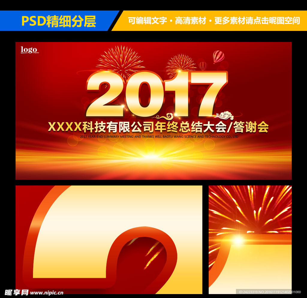 2017企业年终总结大会背景