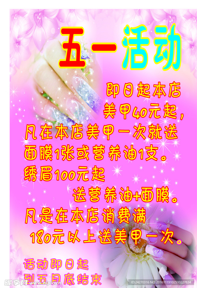 美甲