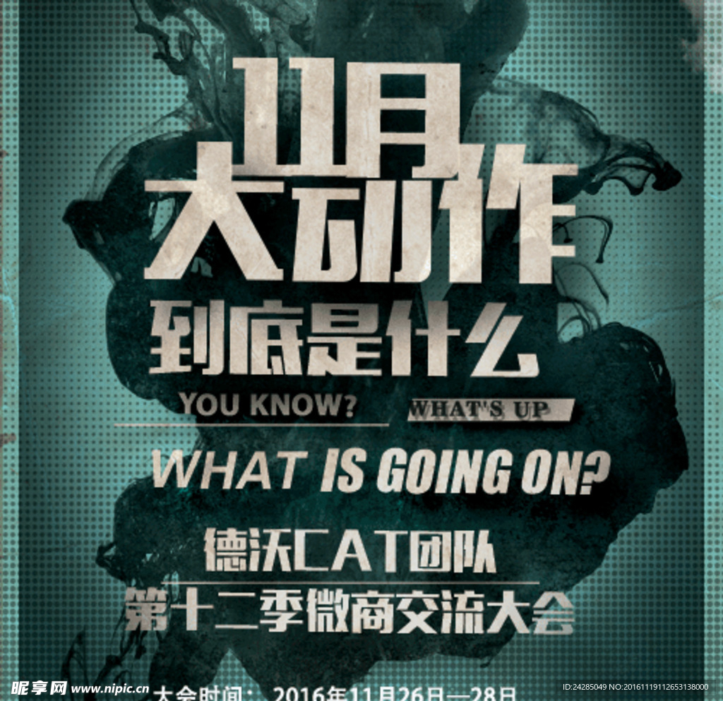微信活动海报