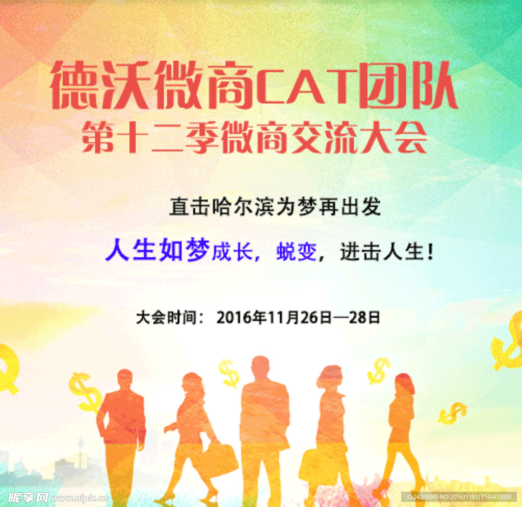微商手机端活动海报