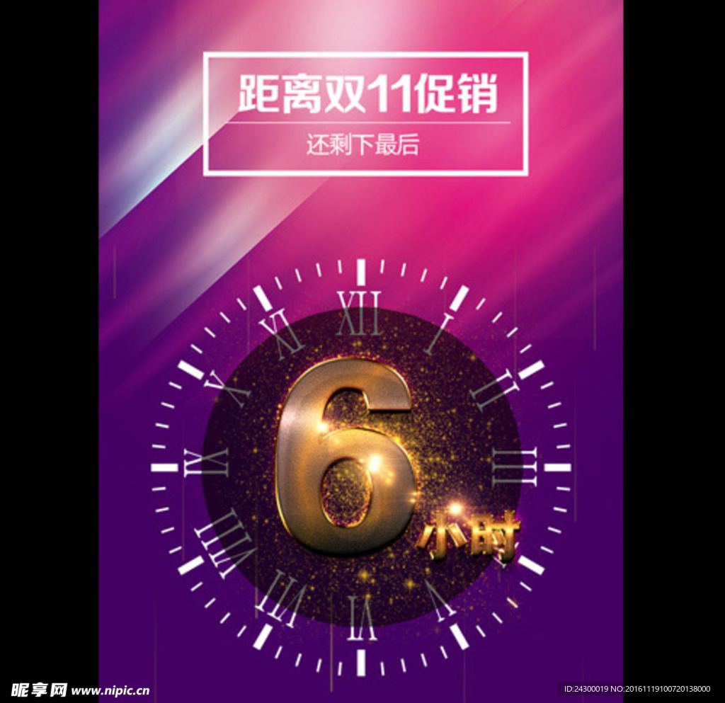 倒计时 双十一