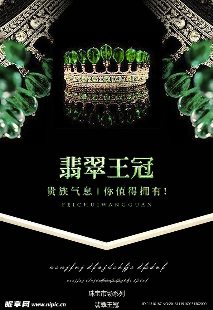 翡翠