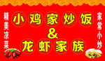 龙虾炒饭形象墙