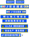 工地安全标语喷绘