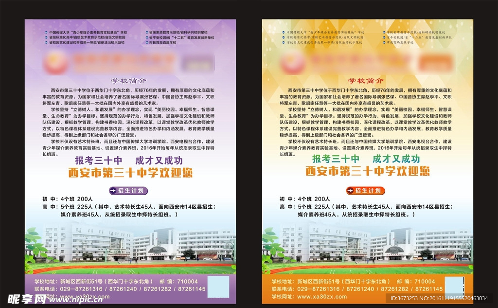 学校简介