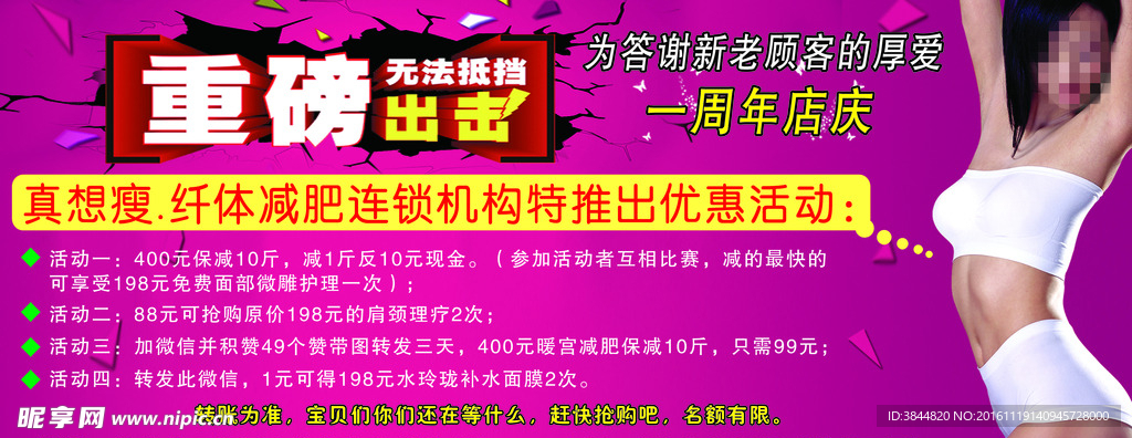 真想瘦减肥